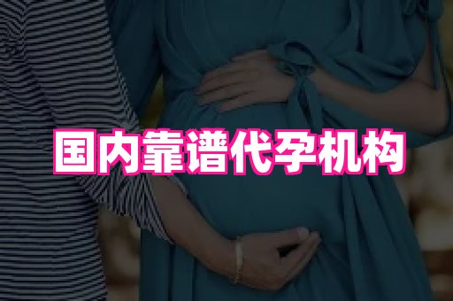 长春助孕网站 3